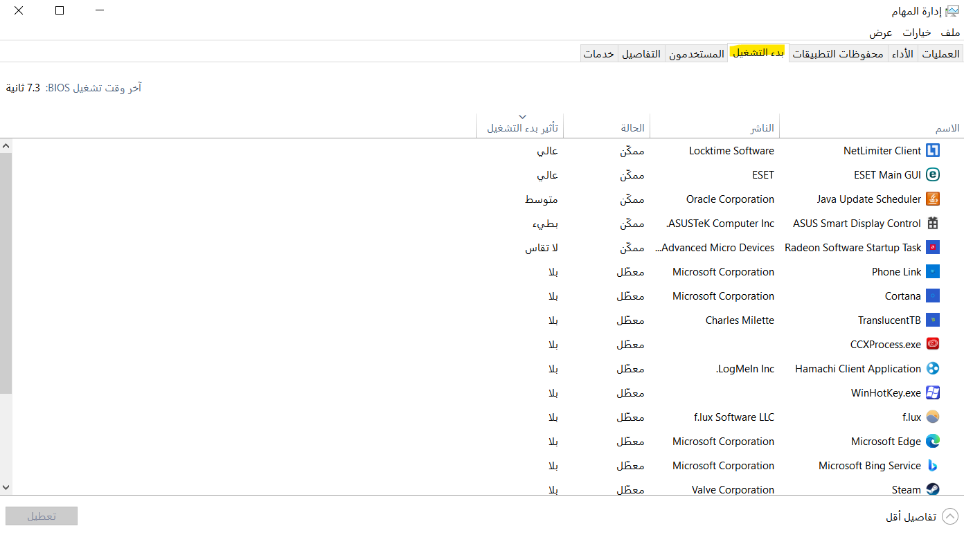 طريقة تعطيل برامج بدء التشغيل في Windows 10