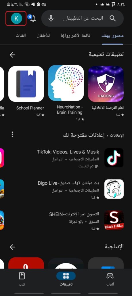 طريقة تحديث متجر جوجل بلاي (Google play)