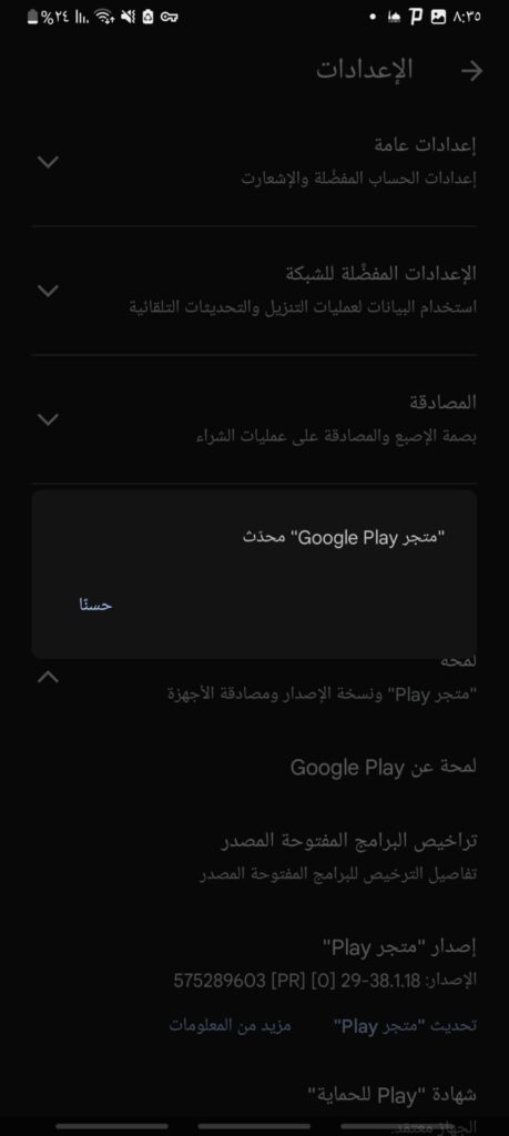 طريقة تحديث متجر غوغل بلاي (Google play)