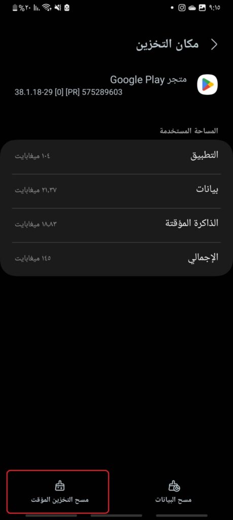 طريقة تحديث متجر التطبيقات للاندرويد